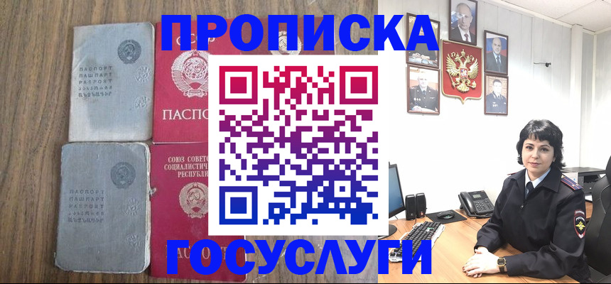 купить прописку в Чусовом